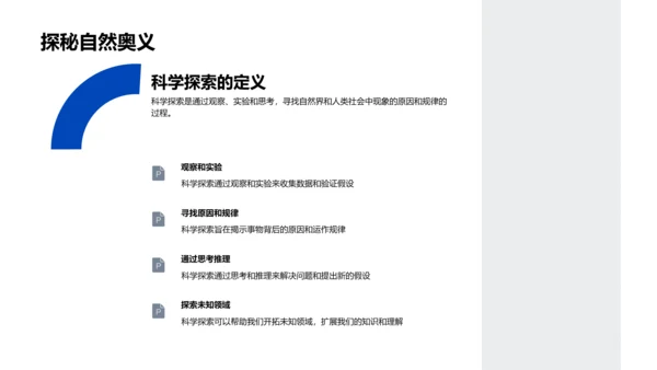 科学探索讲座