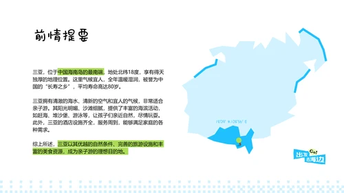 蓝色手账风格海南三亚亲子游攻略PPT模板