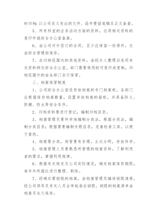 物业公司档案管理制度.docx