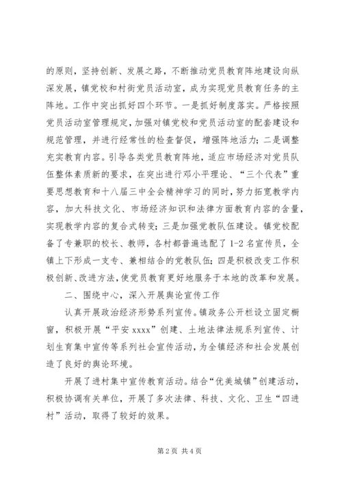 乡镇宣传思想工作年终工作总结.docx