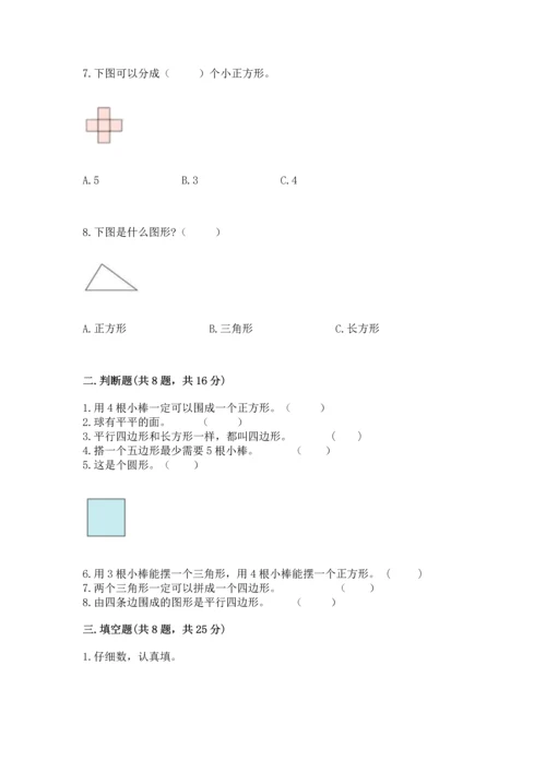 苏教版一年级下册数学第二单元 认识图形（二） 测试卷精华版.docx