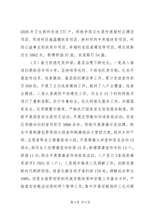 乡镇某年工作总结暨某年工作思路.docx