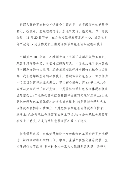 赓续红色精神牢记初心使命微党课.docx
