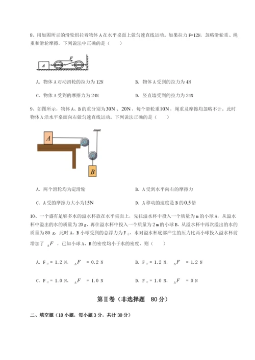 滚动提升练习河北石家庄市第二十三中物理八年级下册期末考试章节测试试题（含答案解析版）.docx