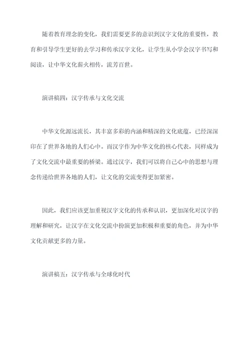 汉字传承的演讲稿