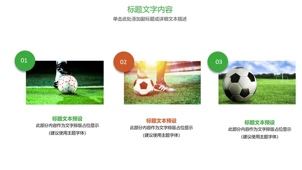 时尚足球运动世界杯足球比赛PPT模板