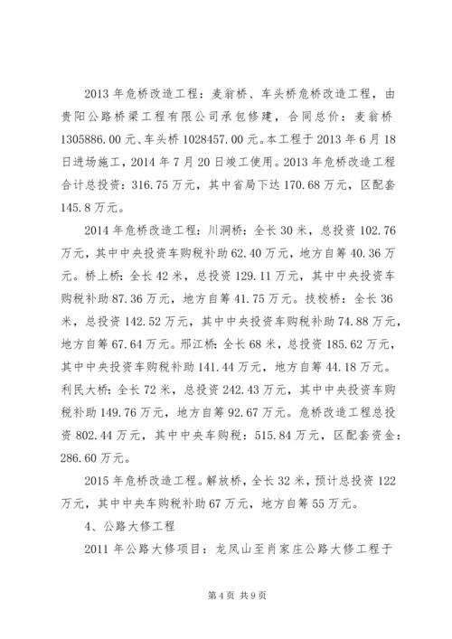 交通运输局十二五工作总结及十三五规划.docx