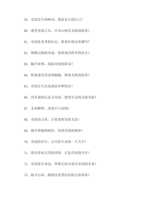 奇迹的广告语