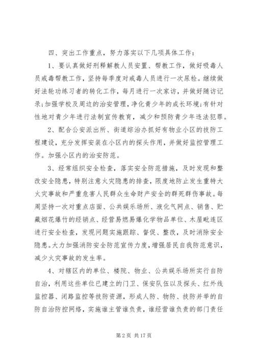 社区反邪教工作计划.docx