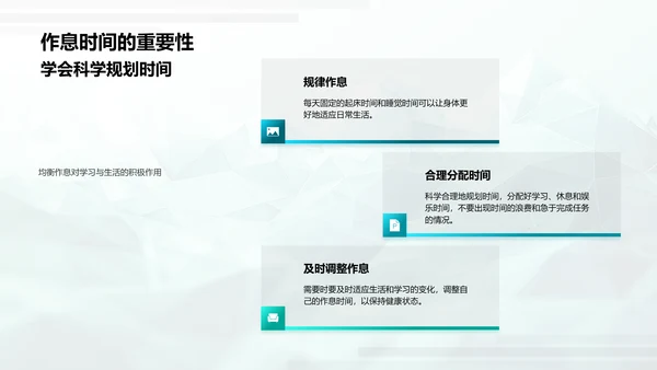 学生健康习惯培养PPT模板