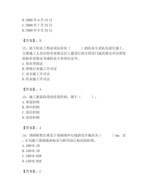 2023年质量员之土建质量专业管理实务题库及1套参考答案