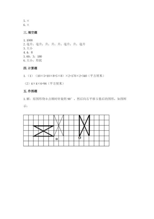 人教版五年级下册数学期末测试卷附完整答案【易错题】.docx