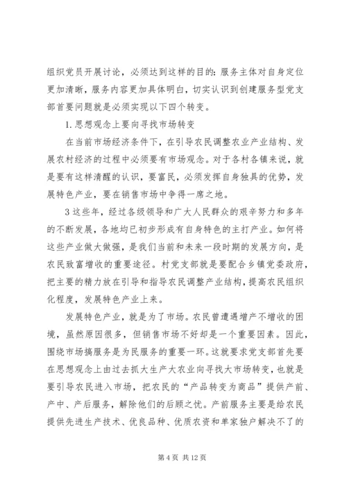 服务型党支部活动开展情况报告 (4).docx