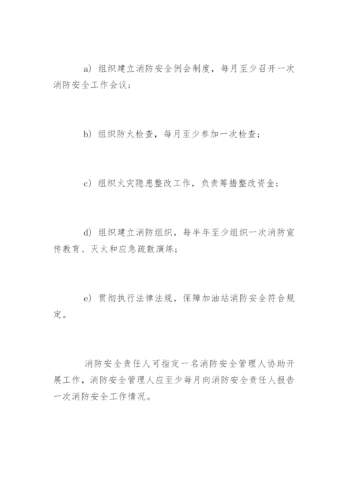 加油站消防安全管理制度_2.docx