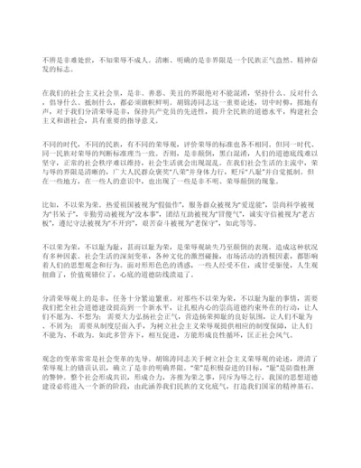 八荣八耻论文.docx