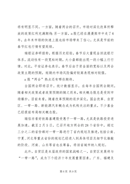 全国两会热点提案,某年两会提案十大看点.docx