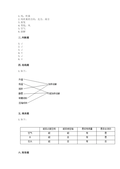 教科版小学三年级上册科学期末测试卷附参考答案【考试直接用】.docx