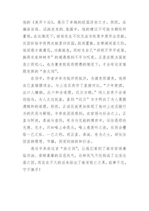 辛弃疾的杂文词论文精编.docx