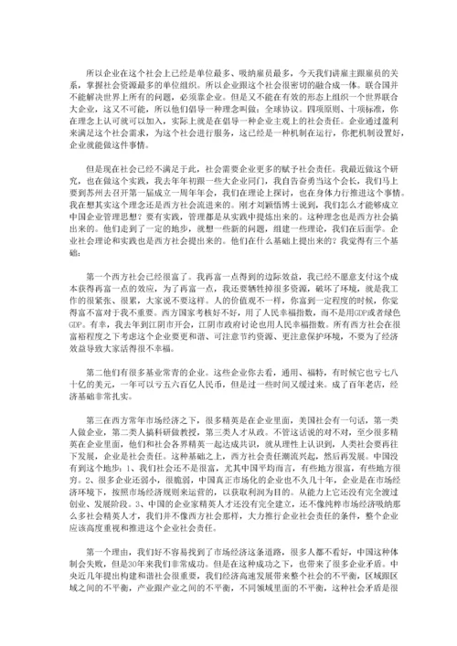 北大人力资源总监实战讲义(doc).docx