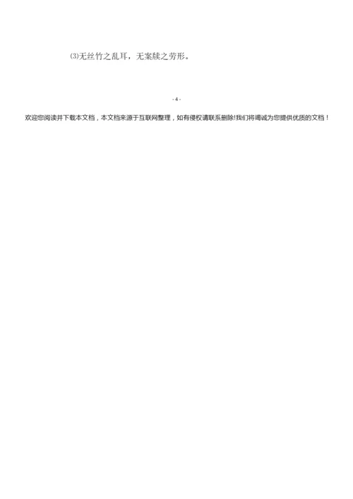 《短文两篇》初二语文教案161455.docx