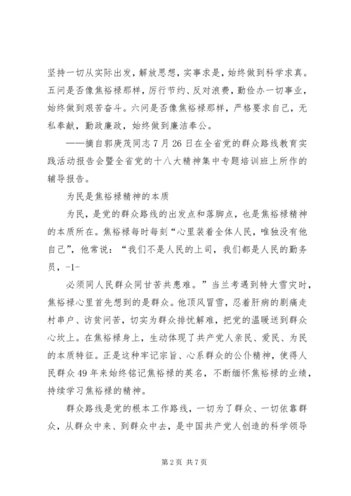 学习弘扬红旗渠精神做为民务实清廉的表率 (4).docx