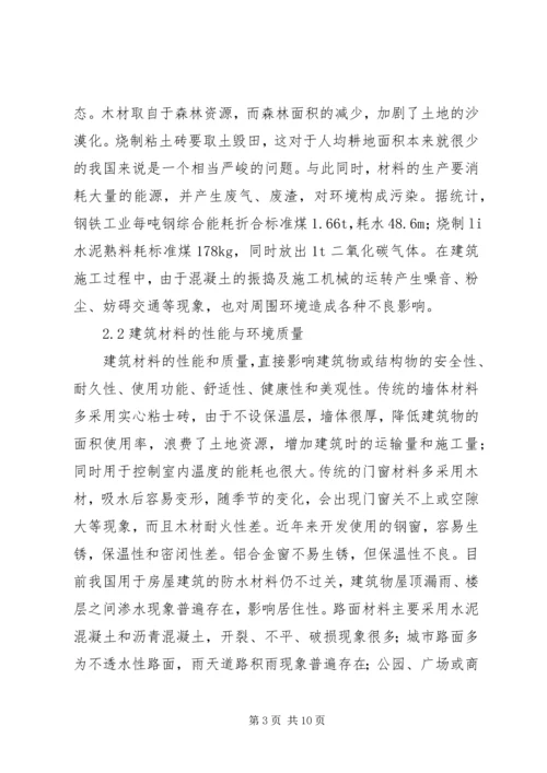 学习《建筑易学与人居环境》心得体会 (2).docx