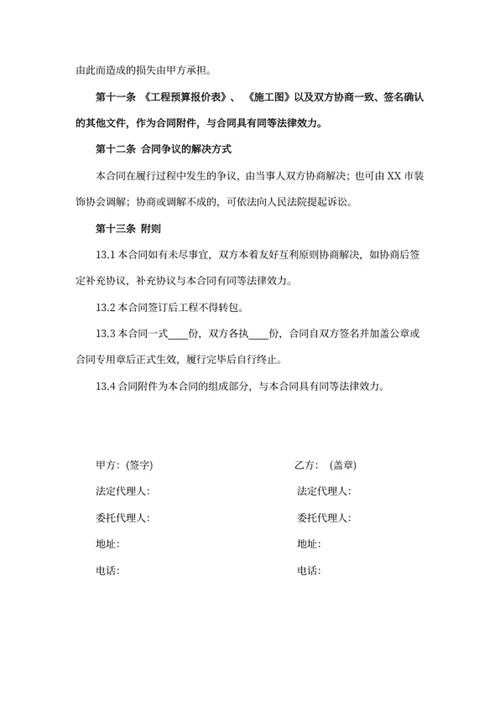 装饰装修工程承包合同