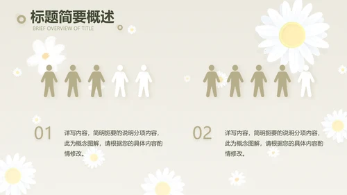 手绘淡雅小清新工作报告动态PPT