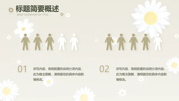 手绘淡雅小清新工作报告动态PPT