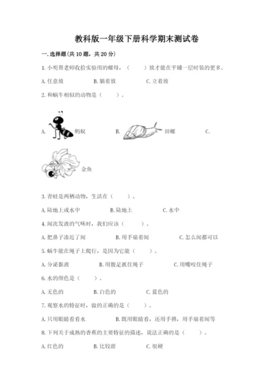 教科版一年级下册科学期末测试卷审定版.docx