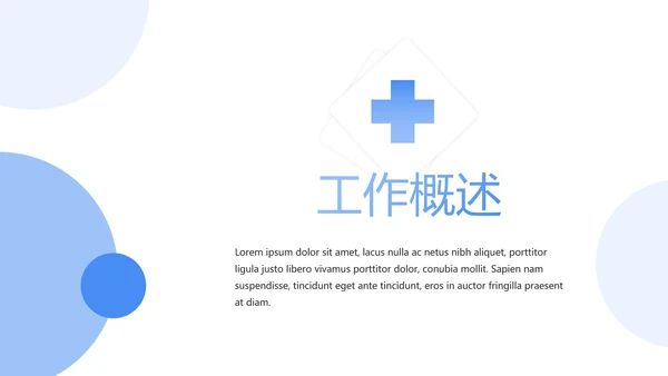 蓝色简约智慧医疗数字医院动态PPT