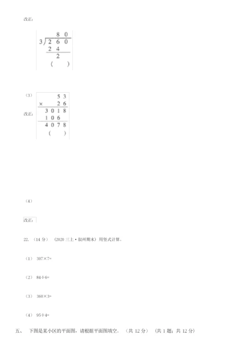 2021-2022学年三年级上学期数学期中试卷D卷(新版).docx