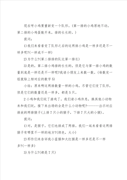 它们一样多吗教案