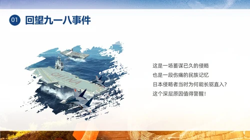 蓝色实拍九一八国防教育培训PPT课件
