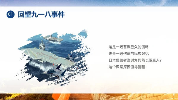 蓝色实拍九一八国防教育培训PPT课件