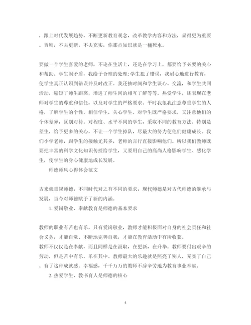 精编师德师风学习心得体会优秀范文.docx