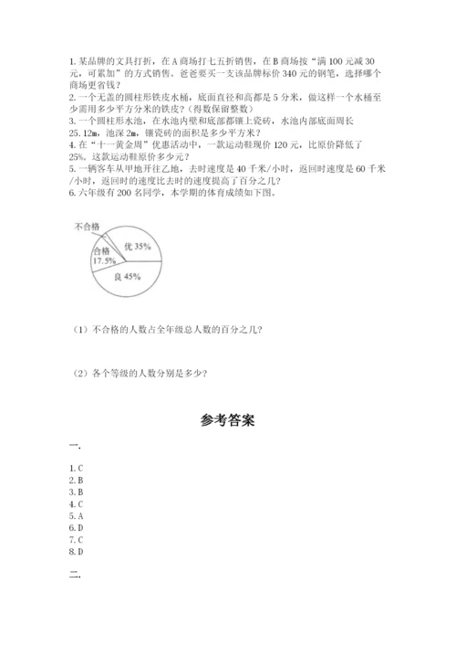 最新苏教版小升初数学模拟试卷带答案（黄金题型）.docx