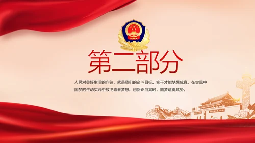 红色大气公安警察派出所动态PPT
