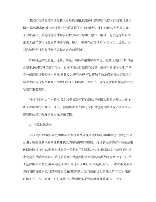 便携箱应急指挥无线视频监控重点技术专题方案三G图文.docx