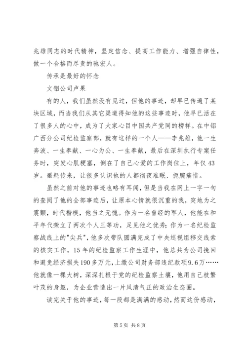 学习李兆雄同志先进事迹有感 (3).docx