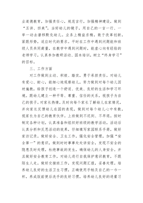 幼儿园教师培训计划2023.docx