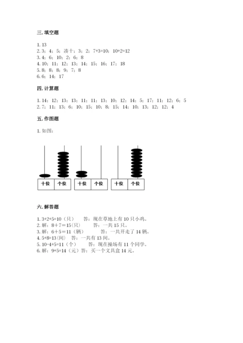 人教版一年级上册数学第八单元《20以内的进位加法》测试卷及参考答案（模拟题）.docx