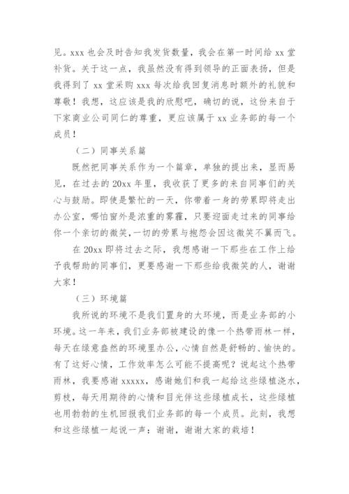 业务部年终工作总结_1.docx