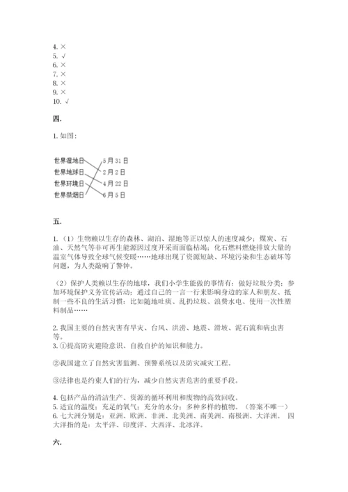 六年级下册道德与法治第二单元《爱护地球 共同责任》测试卷（夺冠系列）.docx