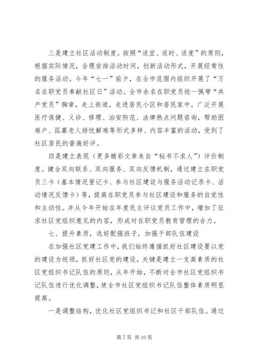 社区党建工作的实践与思考 (4).docx