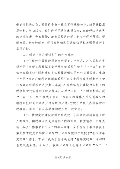 关于创建学习型组织的几点思考 (10).docx