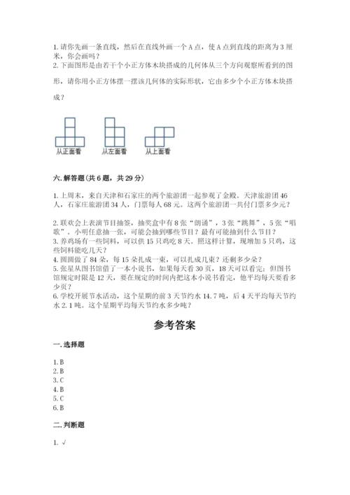 苏教版小学四年级上册数学期末卷精品【达标题】.docx