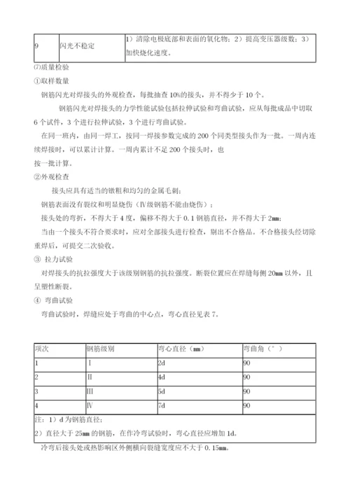 钢筋制作安全技术交底.docx