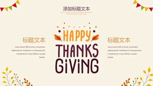 感恩节习俗介绍模板