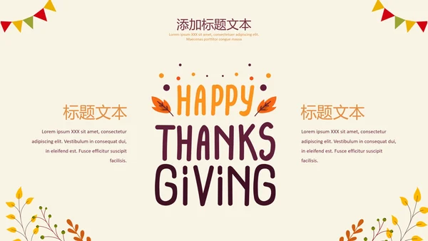 感恩节习俗介绍模板